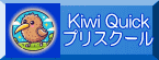 Kiwi Quick プリスクール